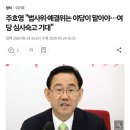 ＜동감합니다. ＞＜윤석열 정권은 왜 참패했을까?＞(2024.04.17) 이미지