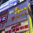 동성로김앤송성형외과 이미지