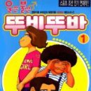 뚜비뚜바