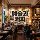 인천 동구 갤러리카페 나무와 샘 생방송 투데이 맛집 방문 후기