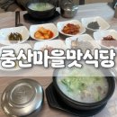 중산마을맛식당 | [중산마을맛식당] 전북 무주에서 소머리국밥으로 해장하고 오기 :) 전북 무주 맛집 추천!