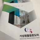 거성애드 - 남양주시 독정로성지2길 75-33 | 거성애드