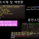 멘트 삭제, 색변환 + 용언 스킨 by 무필이란 13/07/24 이미지