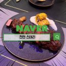 천안 불당동 채끝스테이크 맛집 스테리 방문 후기