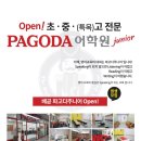 배곧파고다주니어