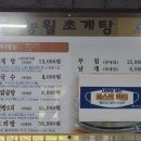 농월초계탕 이미지