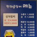 한재골 장어 | 담양 장어 맛집 한재골 수없이방문한 솔직후기