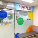 광산미래아동치과의원 이미지