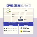 더새로이의원 이미지