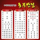 동부반점 이미지