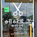 유진산업 - 용인시 처인구 백원로262번길 51 | 운영하시는 S컬 펌 맛집 헤어샵 방문 솔직후기!<유진 원장님> 금왕미용실 음성미용실 대소미용실 충북...