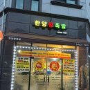 한양족발 식당 | 대전 원신흥동맛집 한양왕족발 솔직 후기