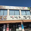 전라도밥상 | 마장호수 쌈밥 전라도밥상 내돈내산 후기!