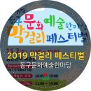 동구문화예술한마당 이미지