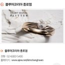 종로 예물 투어서치(가성비 위주, 알짜배기)
