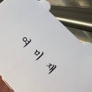 일산 김밥 맛집 여미재 후무스김밥 떡볶이 솔직후기