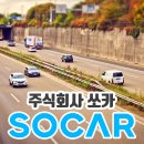 쏘카 주식회사 이미지