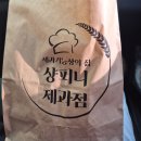 내정로174번길 | 분당 빵 맛집 | 홍콩 파인애플번 찾다가 발견한 인생 빵집 '샹피니 제과점' 후기