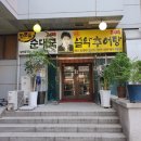 한모둠설악추어탕 - 계양구 봉오대로 468 | 구디 순댓국 한모둠순대국 설악추어탕 좋아용