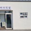 바다텃밭 Lab 이미지
