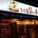 놀란숯닭갈비 이미지