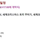 제8회 세계크리스마스문화축제 이미지