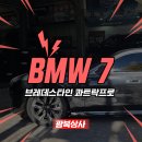 타이어프로광주점 | 광주 BMW 7시리즈 올웨더타이어 강력 추천 콰트랙프로