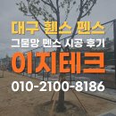 제일고등학교 | 대구휀스 제일고등학교 그물망펜스 제작 후기