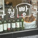 구월빵귿 이미지
