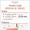 건대닥터쁘띠의원 이미지