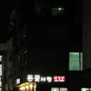 사랑삼겹살