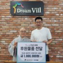 동산원 | 범하세무회계, 강남드림빌에 따뜻한 나눔을 전했습니다♥️