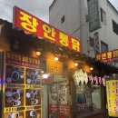 장안3 | [수원맛집] 줄 안 서는 통닭거리 3대 통닭 장안통닭 내돈내산 솔직후기