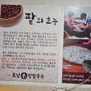 호남손팥칼국수