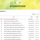 늘봄교육연합회가 들어간 학교명단(238개)이래요 이미지