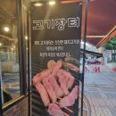 고기장터금촌점 | 삼겹살에 된장찌개까지 맛있는 고기장터 금촌점 후기