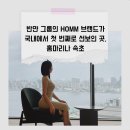 집 컨셉의 숙소라구요? | 홈마리나속초 ‘홈 스위트 룸’ 완벽한 오션뷰 속초호텔