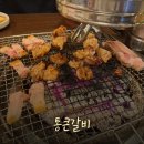 통큰갈비 - 여주시 여양로 304 | [혜화역 맛집] 가성비 좋은 갈비 무한리필 또간집 "통큰갈비 대학로점" 후기!!
