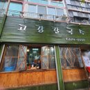 고강칼국수 이미지