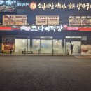 안성코다리 | 안성 공도 맛집 코다리덕장 솔직후기 저녁 식사로 무난했던 이유