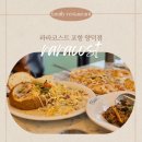 포항시북구17 | 포항북구맛집 라라코스트 양덕점, 음료무제한·놀이방 완비 가족외식 추천