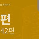 하나님을 갈망하는 영혼(시 37~42편) 이미지