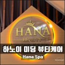두피&뷰티케어