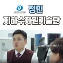 정인지하수자원기술단 이미지