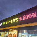 2015048 | 인천 동암역 간석동 벽돌막사거리 해장 맛집 24시전주콩나물국밥 인천동암점 내돈내산 후기
