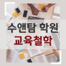 수앤탐학원 - 65341 | 수앤탐학원