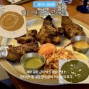 안녕,언니kitchen | 제주 공항 근처 맛집 찾는다면 인디언키친 공항점 양갈비·탄두리치킨 솔직 후기