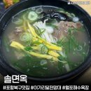 월포솔면옥