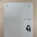 인영포목 | "검은 사슴" 독서 후기 - "결코 벗겨지지 않는, 절대로 벗겨질 수 없는 어떤 검은 것"을 끈질기게...