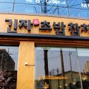 긴자참치 이미지